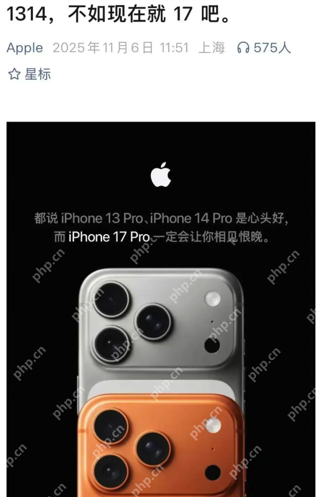 苹果官方“喊话”iPhone 13/14用户：不如现在就换17 Pro - php中文网