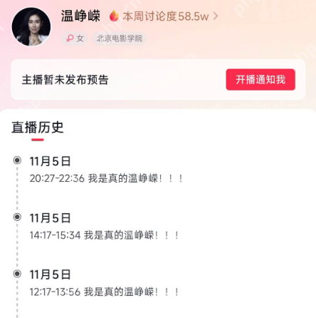 “你是温峥嵘，我是谁？”女星直播间自曝被AI盗脸直播，撕开黑灰产一角