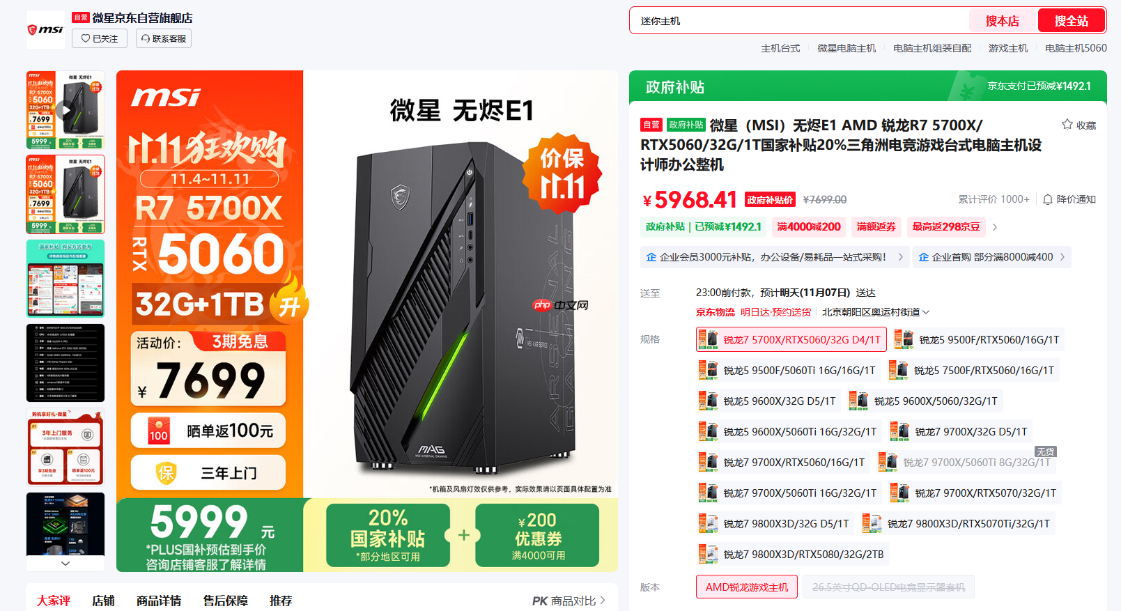 品牌锐龙整机大集合！AMD京东自营旗舰店11.11大促进行中