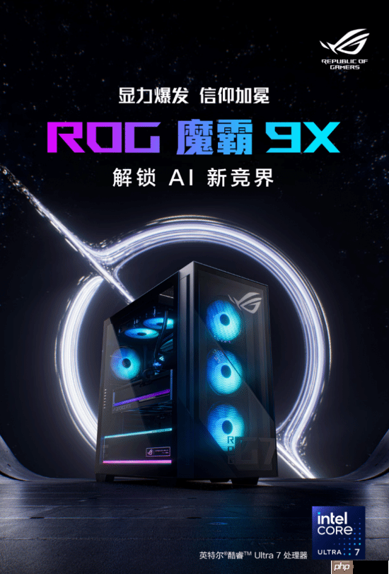 英特尔酷睿Ultra处理器加持 双十一台式机首选ROG魔霸9X