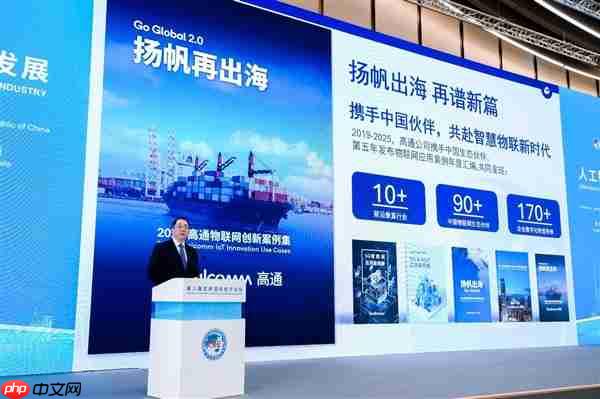 高通连续八年参展进博会 携手生态伙伴共建智能未来