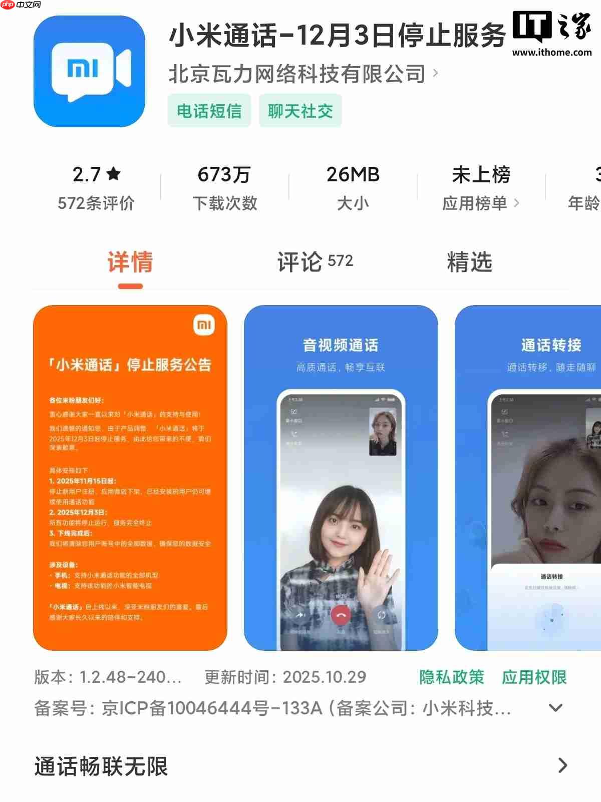 王化回应小米通话将停服：历史使命已经完成，并非手机不能打电话