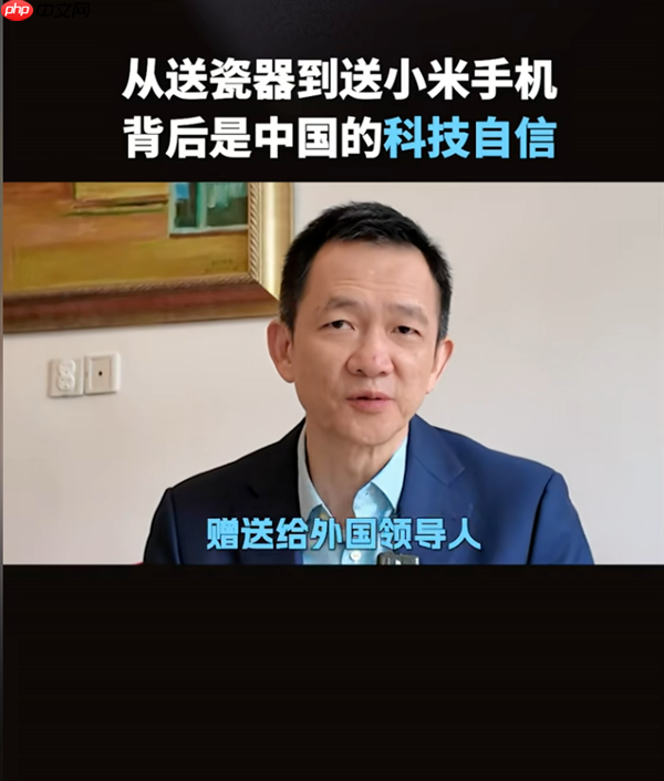 小米手机被当成国礼送出 姚洋：透出中国的科技自信
