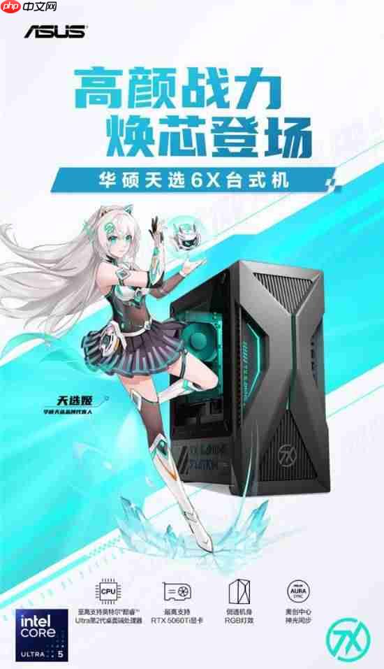 酷睿Ultra战力全开 台式机新宠华硕天选6X 双11好价入手