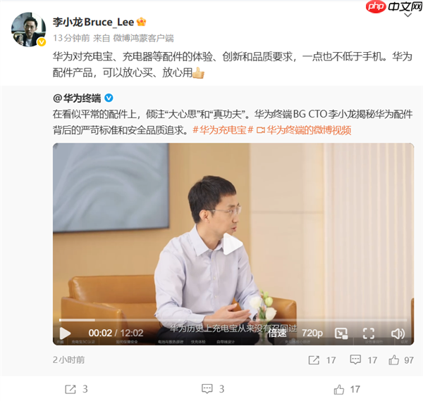 李小龙：华为充电宝从来没有召回过！华为的配件可以放心买