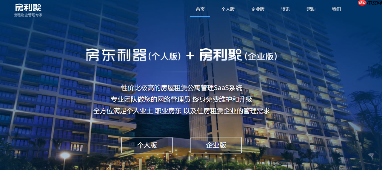 2025公寓管理系统排名与推荐：数字化时代如何选择最合适的公寓系统