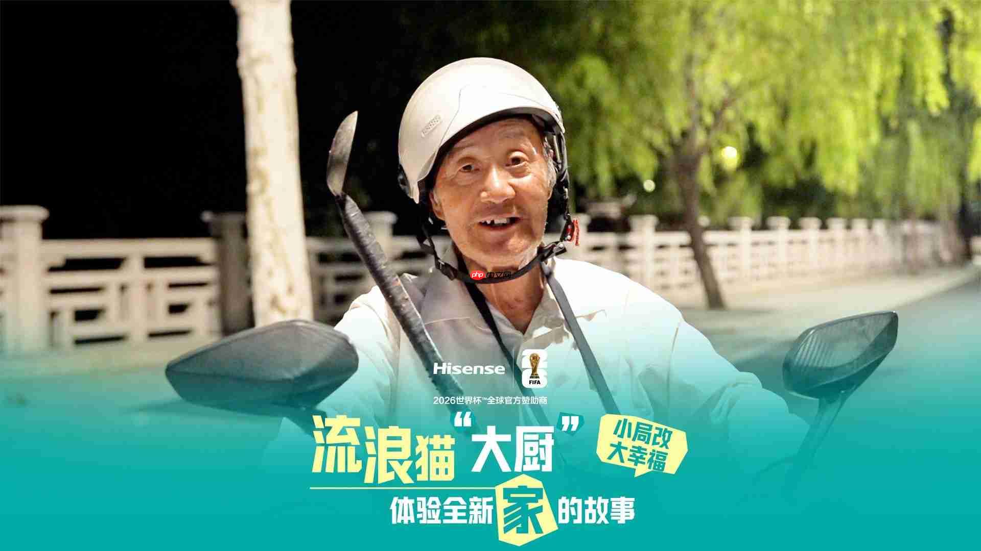 小局改大幸福：海信空调为上海宛爷爷和猫咪改造冬日暖屋