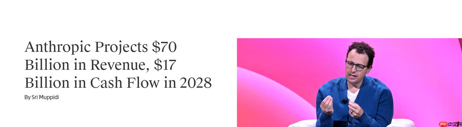 Anthropic 2028 年营收或达 700 亿美元，现金流碾压 OpenAI