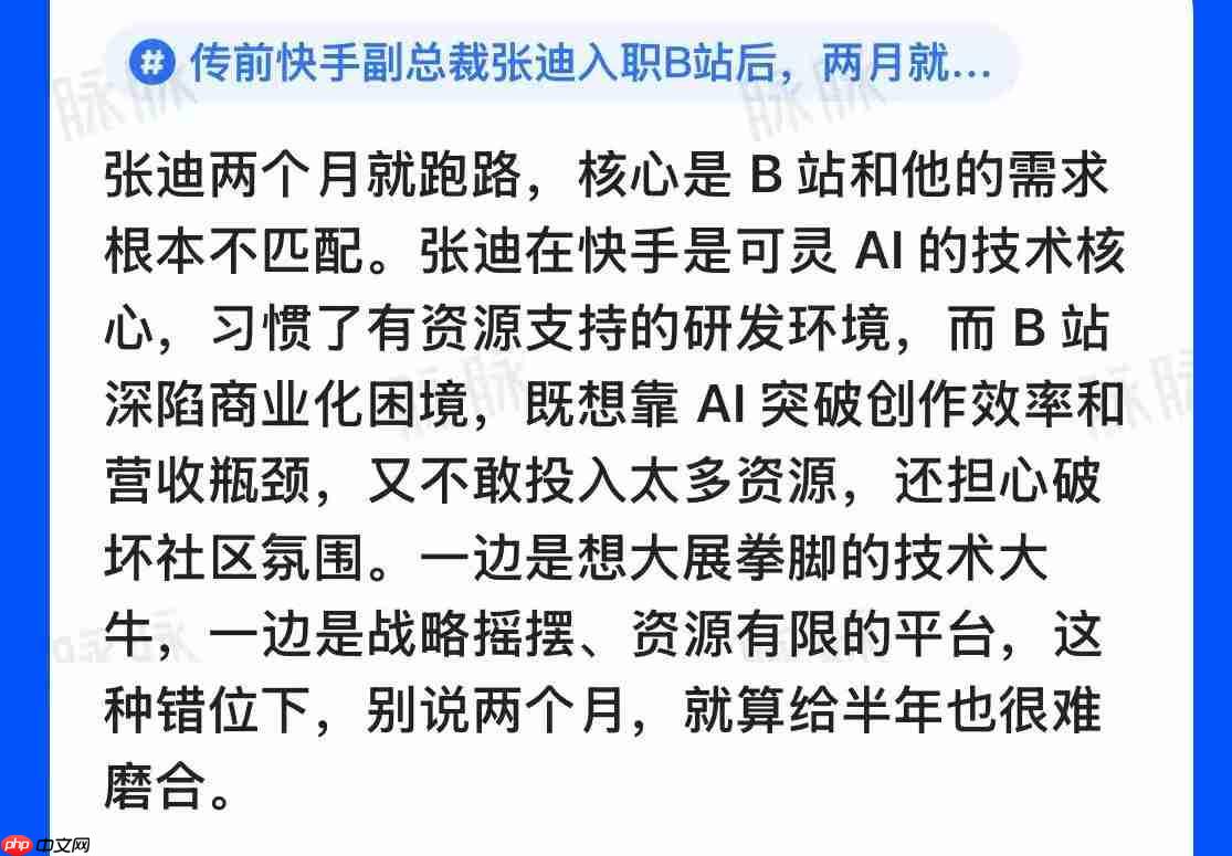 原快手副总裁张迪已从哔哩哔哩离职，加入阿里