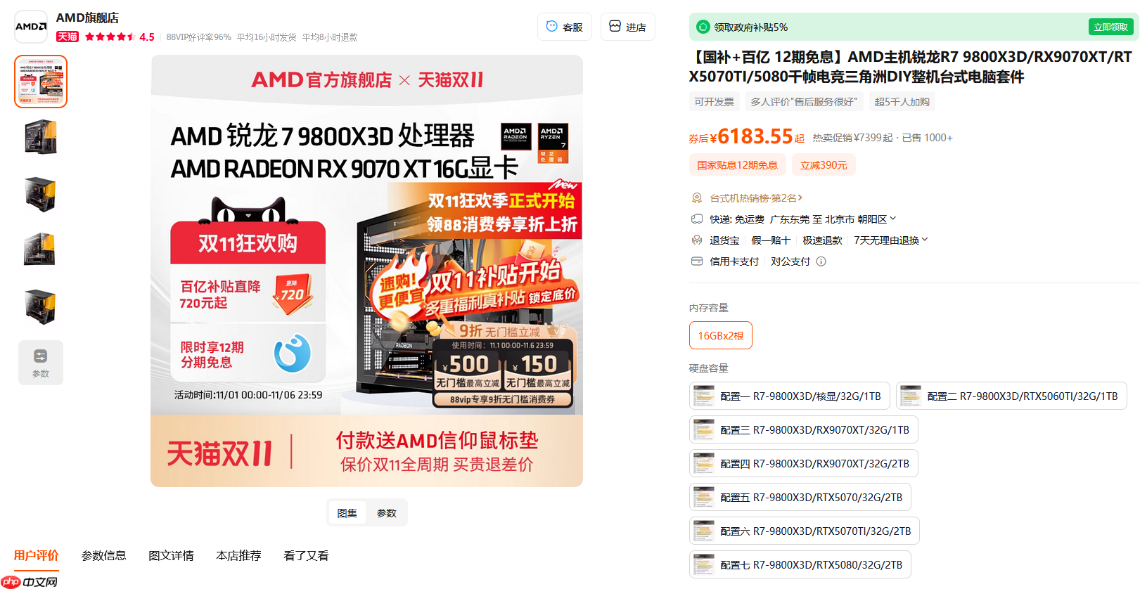 爆款整机价真香！AMD天猫官方旗舰店大促进行时