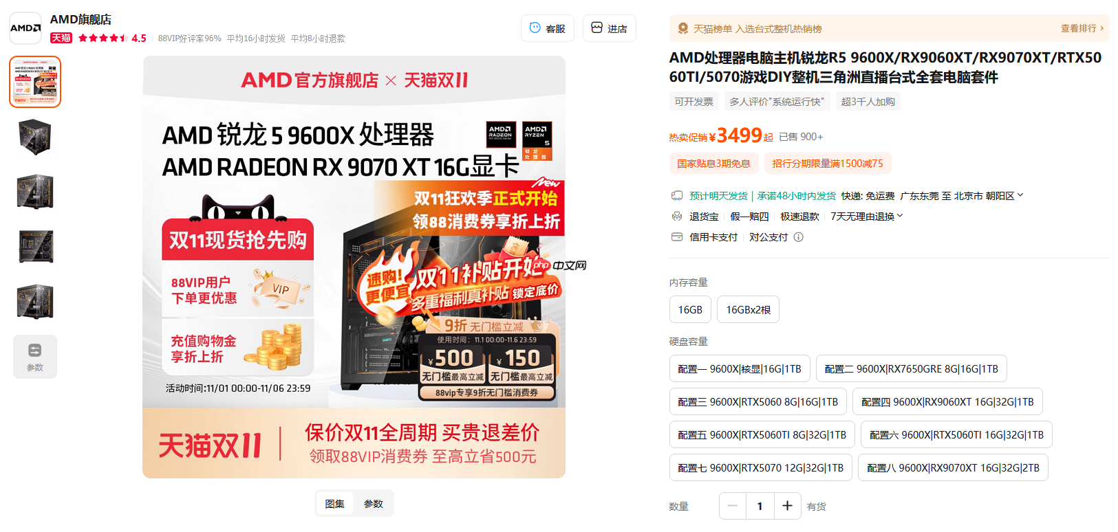 爆款整机价真香！AMD天猫官方旗舰店大促进行时