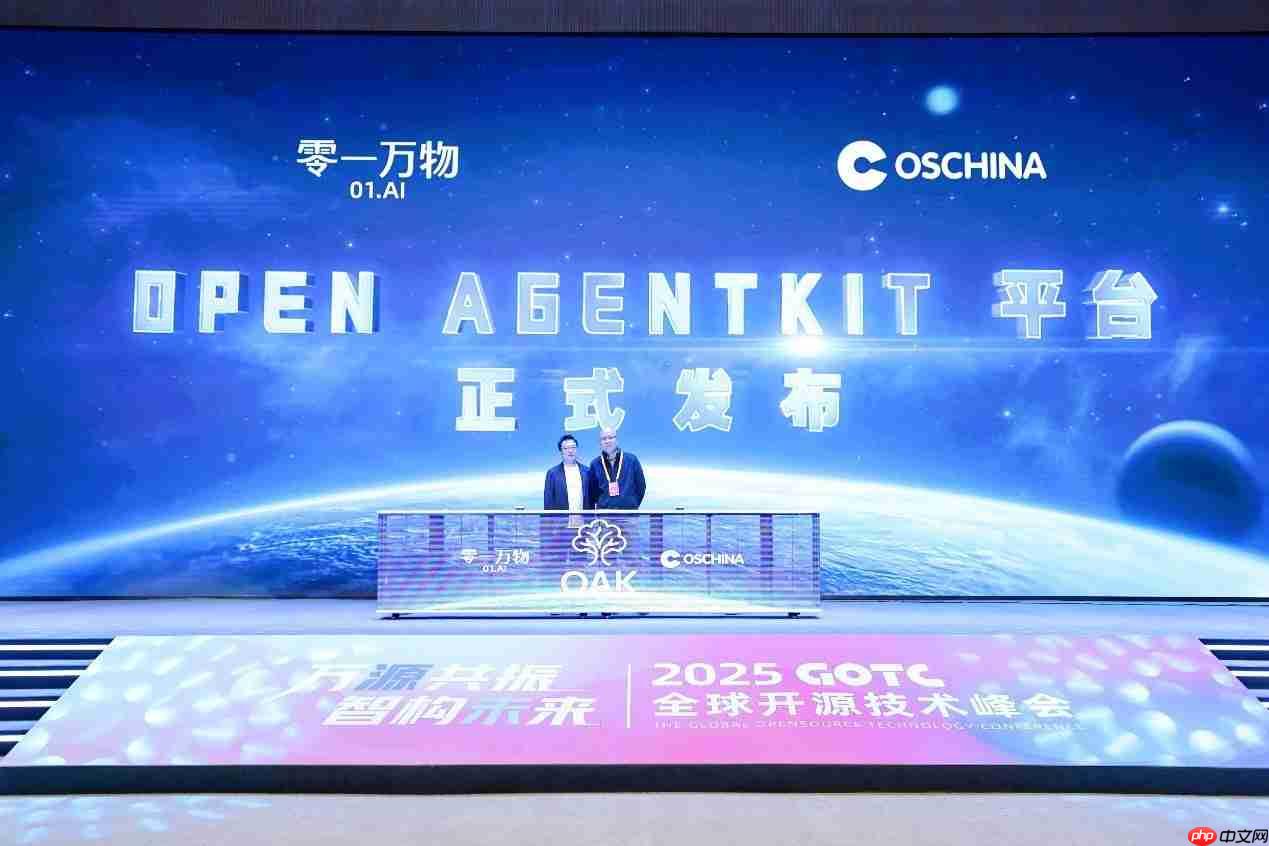 零一万物联合开源中国推出OAK平台，目标打造Agent世界的“生态适配器”