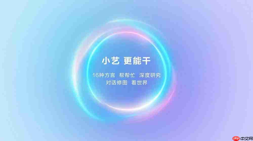 HarmonyOS6小艺再进化！一句话P图、专业报告全搞定