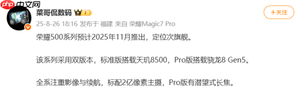 荣耀500系列新机设计图曝光：横向镜头模组配直屏