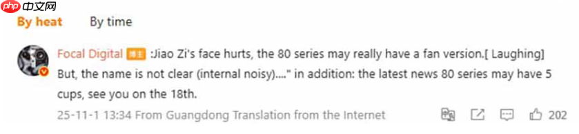 传华为 Mate 80 系列设「风冷特别版」！