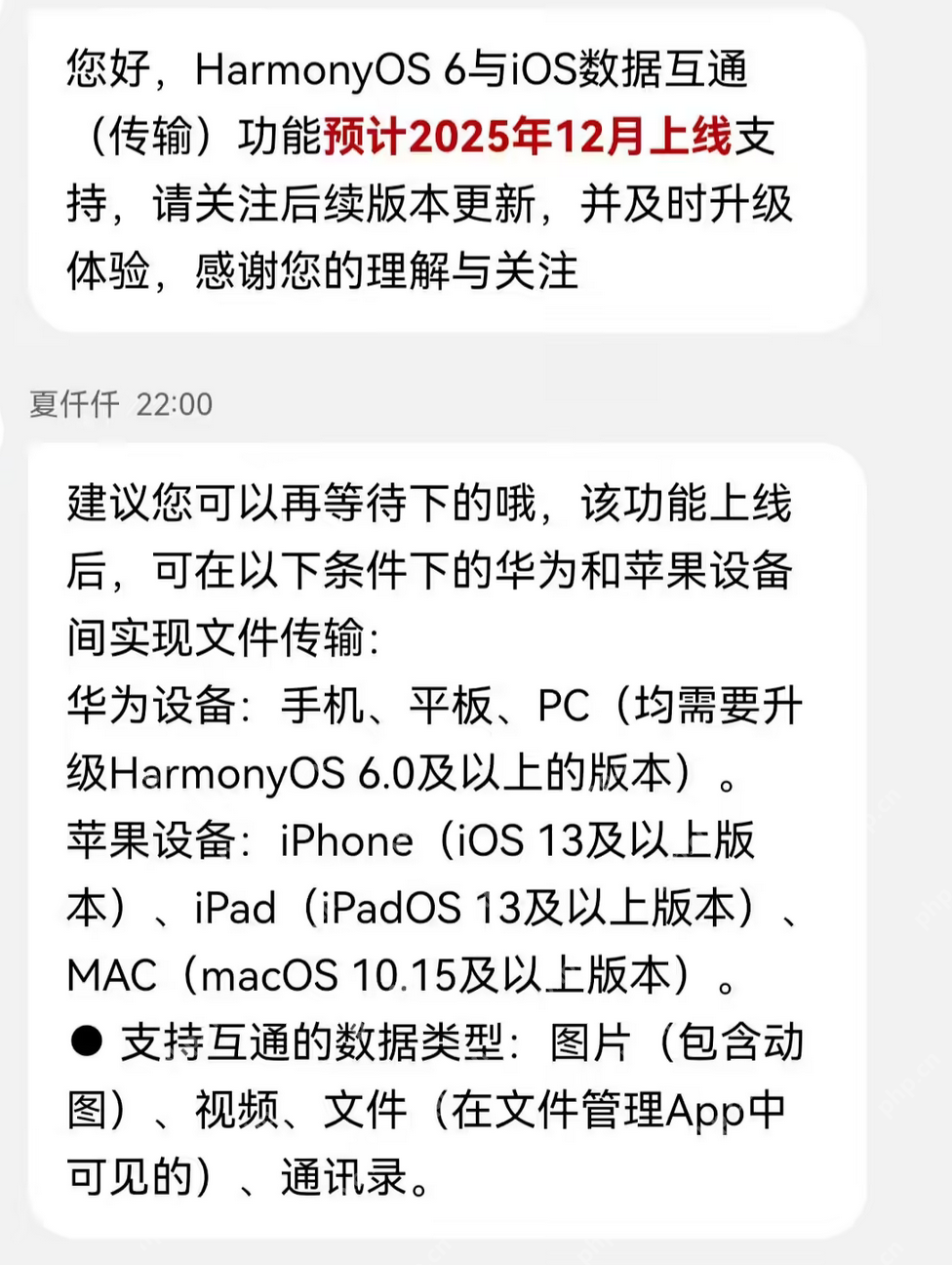 华为 HarmonyOS 6.0 预计 12 月支持苹果 iOS 互传文件功能