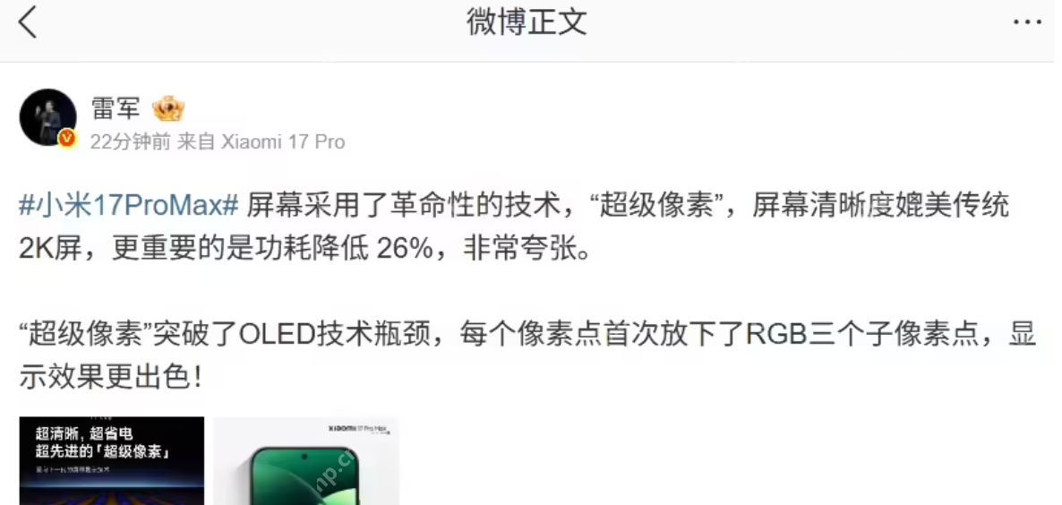 小米 REDMI 产品经理笋寸：RGB 一定是屏幕趋势 - php中文网