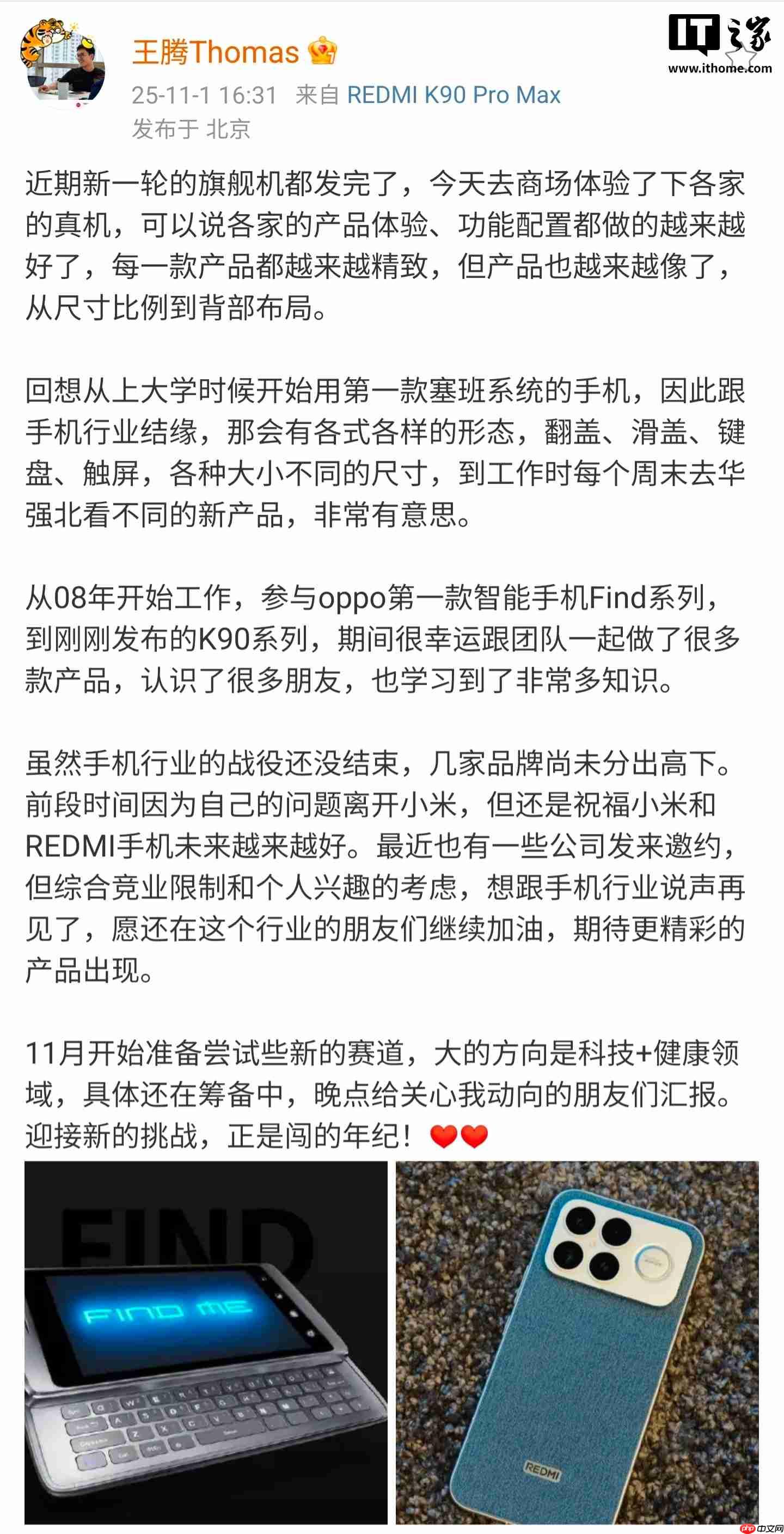 王腾离开小米后新动向：想跟手机行业说声再见，11 月准备尝试新的赛道
