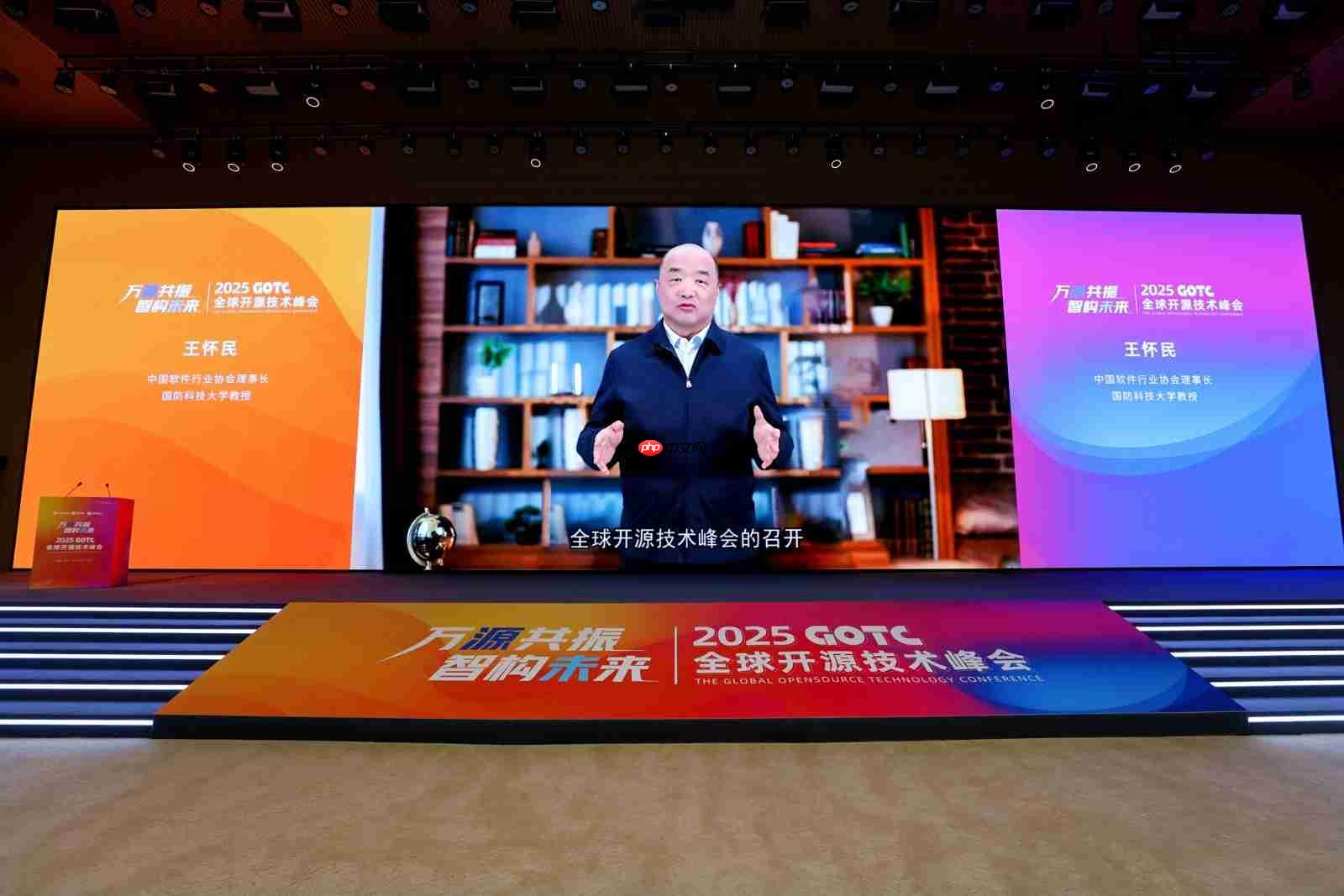 万源共振，智构未来，全球开源技术峰会 GOTC 2025 在京开幕