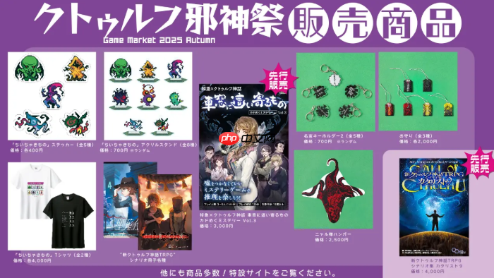 角川《游戏市场2025秋》主题为克苏鲁 11月22日举行