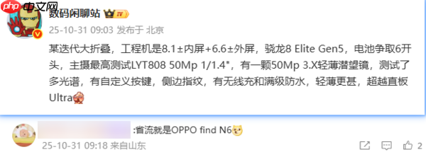 疑似OPPO Find N6大折叠曝光：比旗舰Ultra机型还薄！