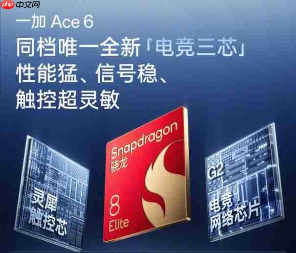 一加 Ace 6 正式开售：打造“超满配”性能标杆，2599元起开启同档无敌体验