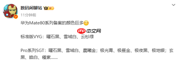 曝华为Mate 80系列11月18日发布！起售价5499元？