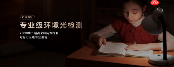 艾迈斯欧司朗新一代HDR闪烁检测传感器，赋能荣耀Magic 8系列环境光检测新体验