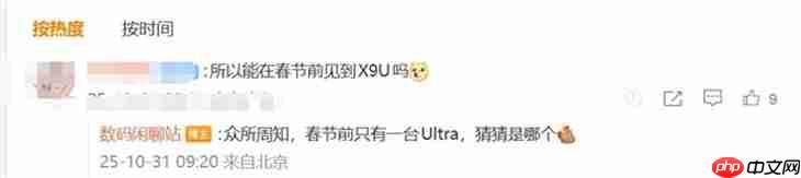 小米 17 Ultra春节前发布，双卫星通信+2亿像素长焦​