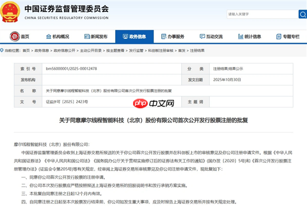 国产GPU第一股来了！证监会同意摩尔线程首次公开发行股票注册