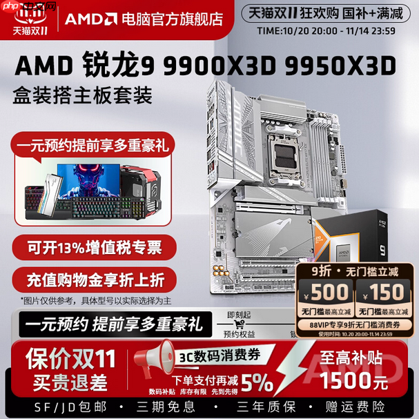 整机&套装价更香!AMD天猫官方电脑旗舰店双十一促销开启中