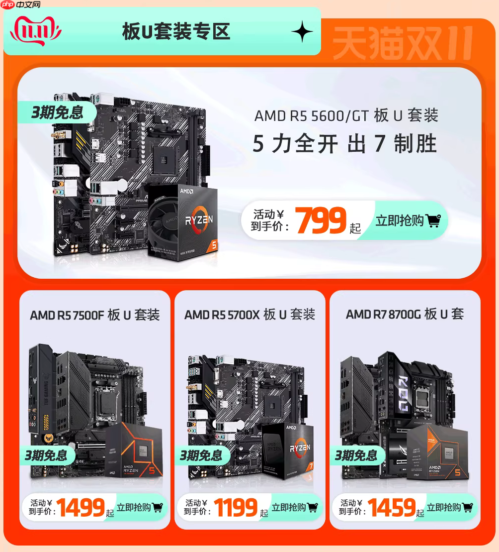 整机&套装价更香!AMD天猫官方电脑旗舰店双十一促销开启中