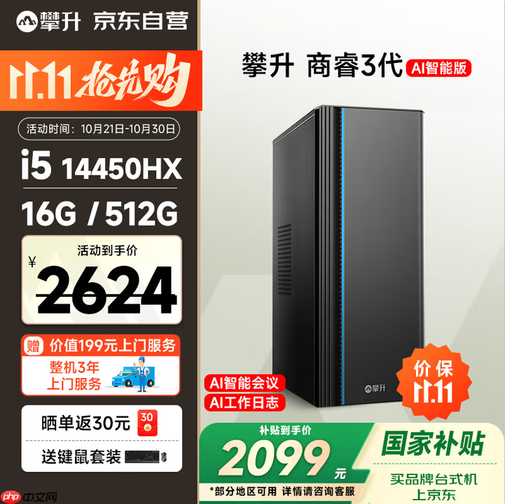 双十一购机指南：攀升电脑AI主机精选推荐