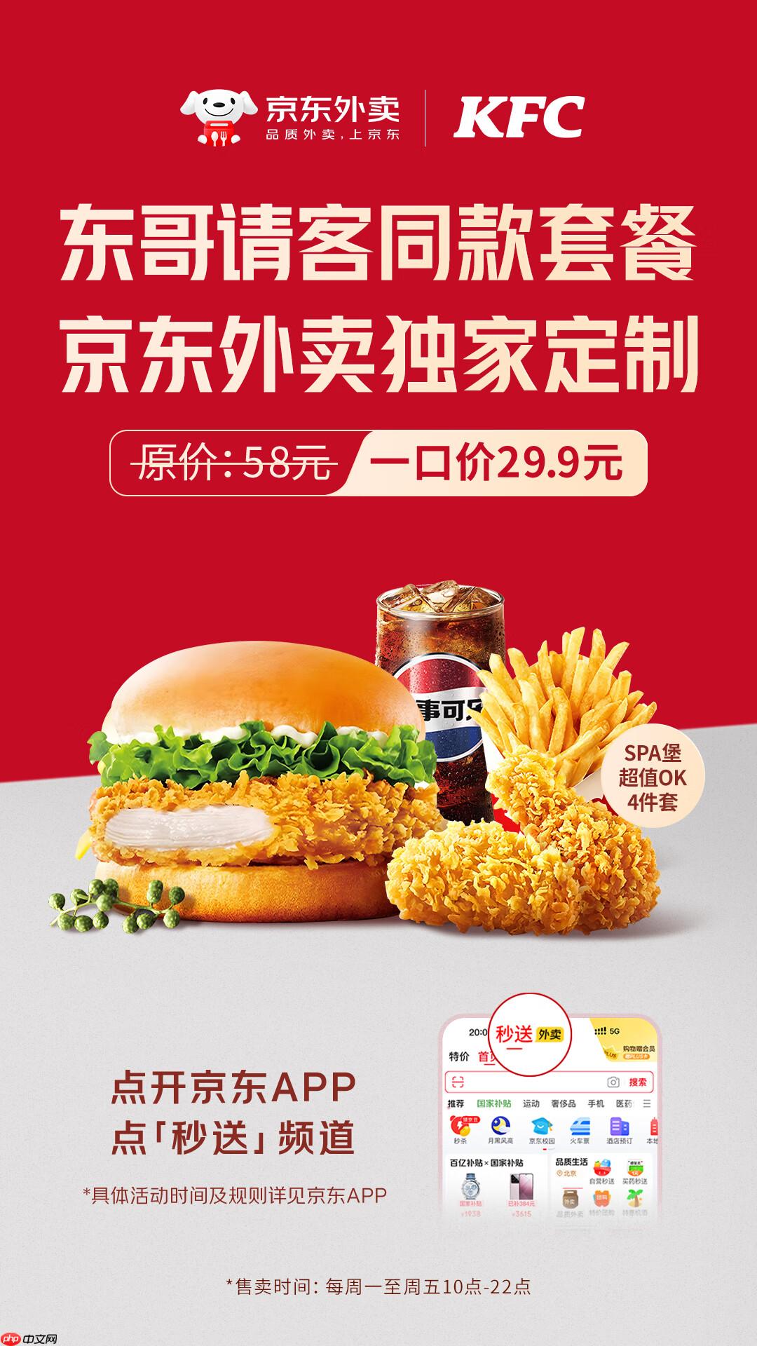 东哥请客，刘强东请京东外卖全职骑手吃肯德基