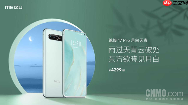 魅族史上最高赞誉配色回归！魅族22或推出“天青”色