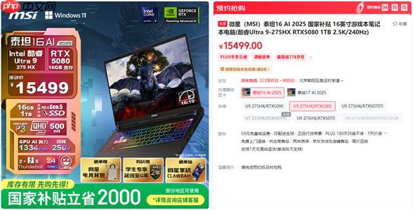 微星笔记本双11选购攻略：神影泰坦爆款好价+晒单活动好礼等你拿