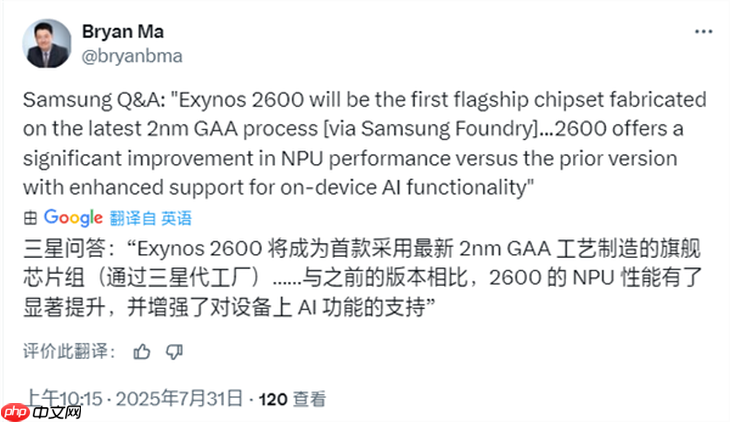 一雪前耻?三星Exynos 2600跑分创新高 全球首款2nm芯片