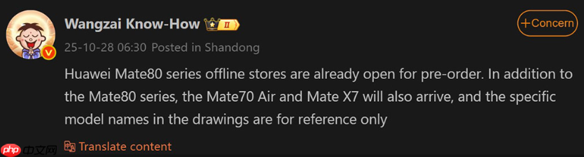 HUAWEI Mate 80 未发布已爆预订潮？线下门市疑偷跑收单，摺叠旗舰同步曝光!