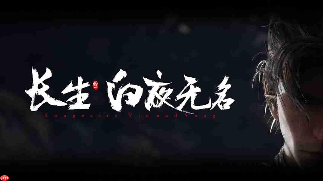《长生：白夜无名》游戏官网上线 内附高清截图