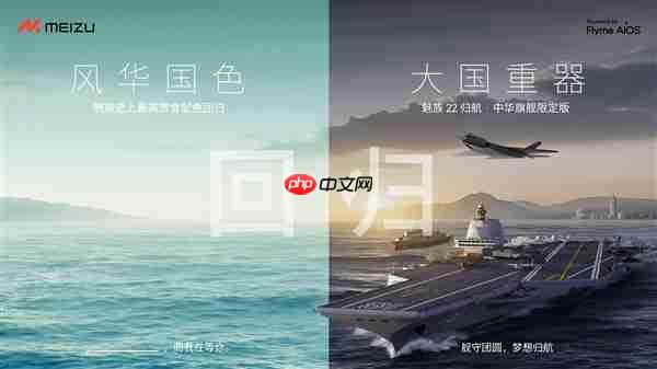 魅族22官宣新配色明天见 魅族史上最高赞誉色彩回归