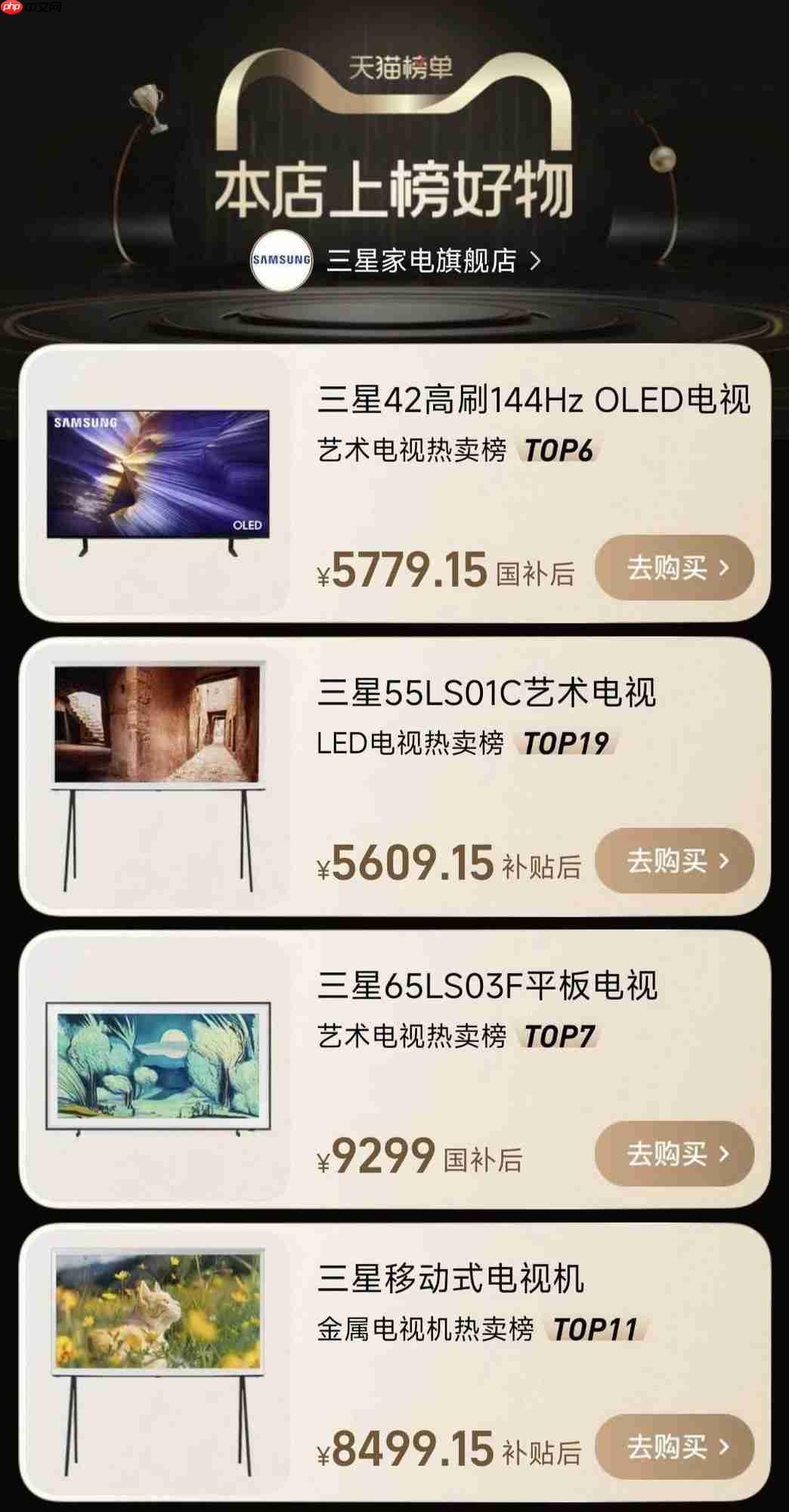 三星电视荣登天猫艺术电视榜单双·十一钜惠助力消费者轻松解锁艺术家居生活