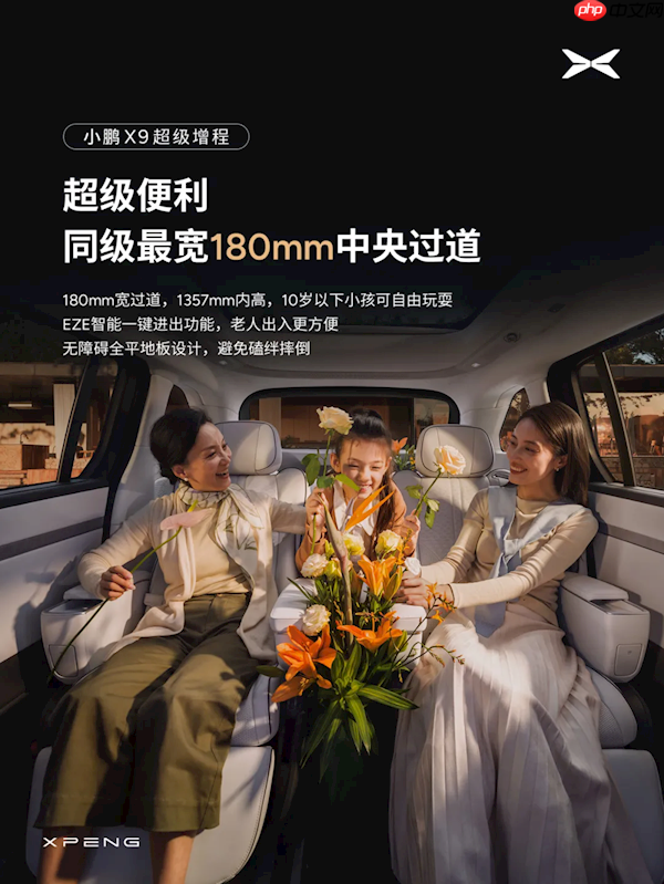 全球首个带安全气囊的零重力座椅！小鹏X9超级增程首搭