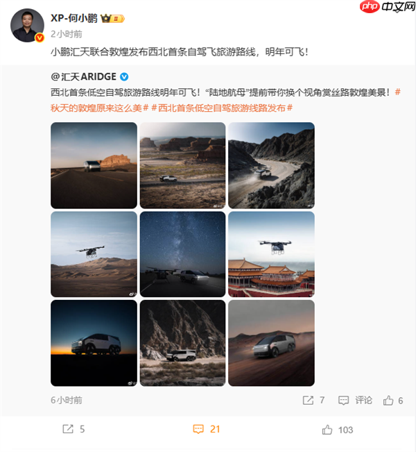 明年可飞!小鹏汇天联合敦煌发布西北首条自驾飞旅游路线