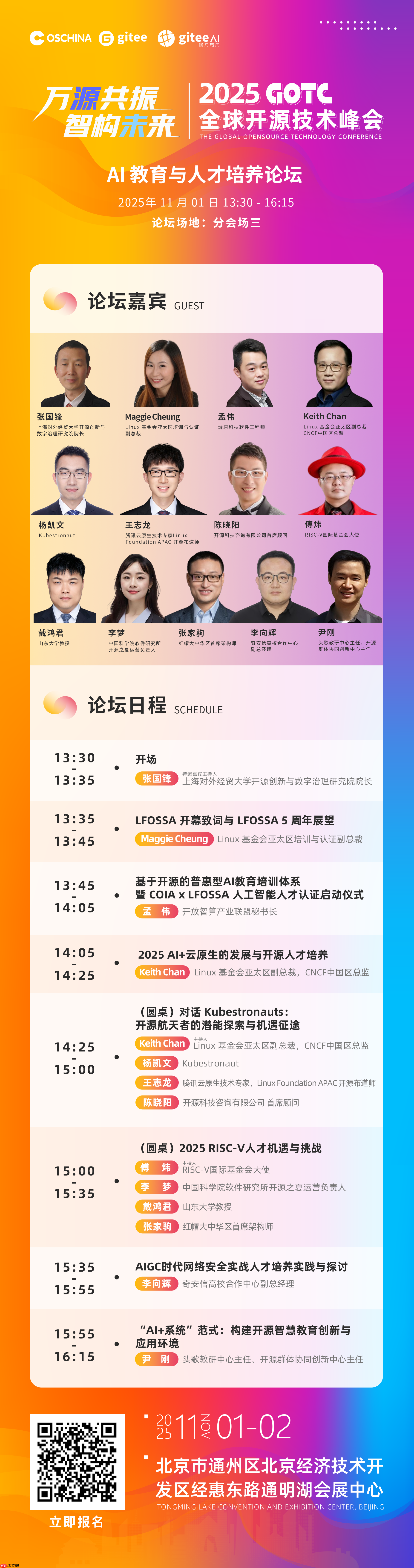 GOTC 2025 ：探开源赋能，解 AI 人才痛点