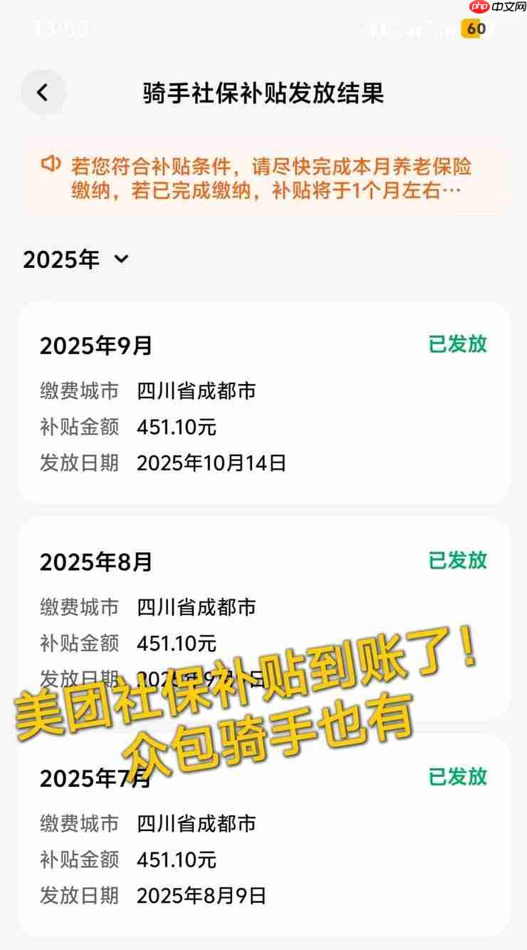 美团骑手社保补贴将覆盖全国，“大病关怀”等已覆盖全部骑手及家人