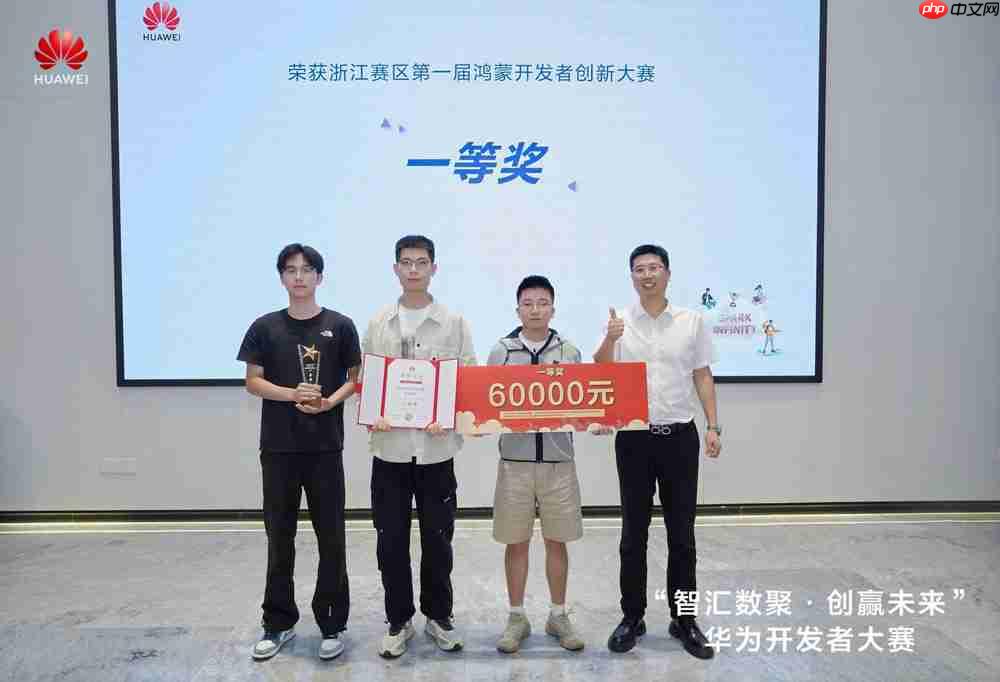 “智汇数聚·创赢未来”·浙江第一届鸿蒙开发者创新大赛决赛在温圆满落幕