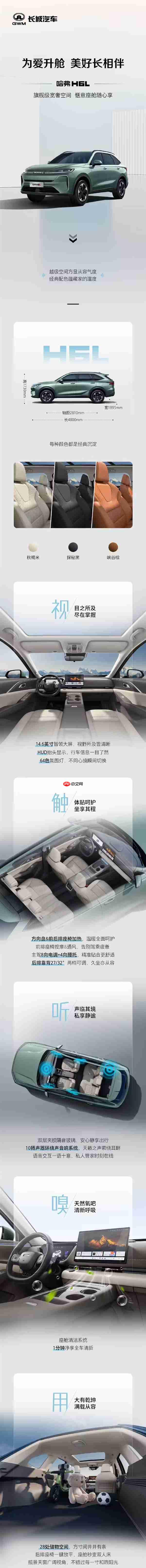经典国民神车上新！长城哈弗H6L核心参数公布：车身加长、配置大增
