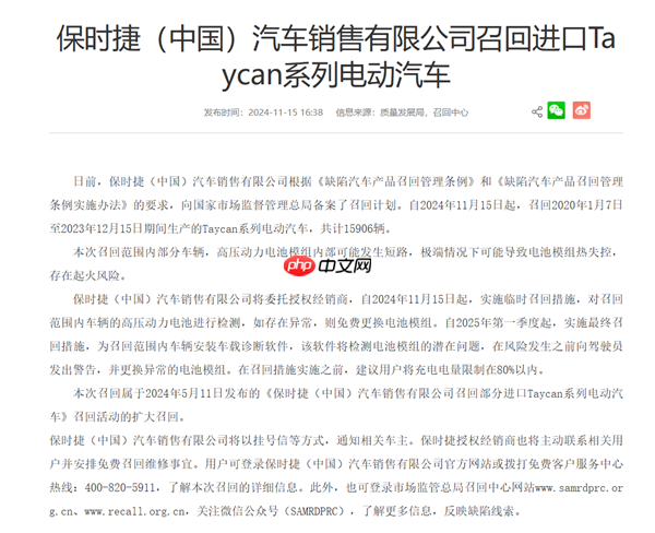 西安一保时捷Taycan起火烧报废 官方曾三次发布电池热失控风险召回