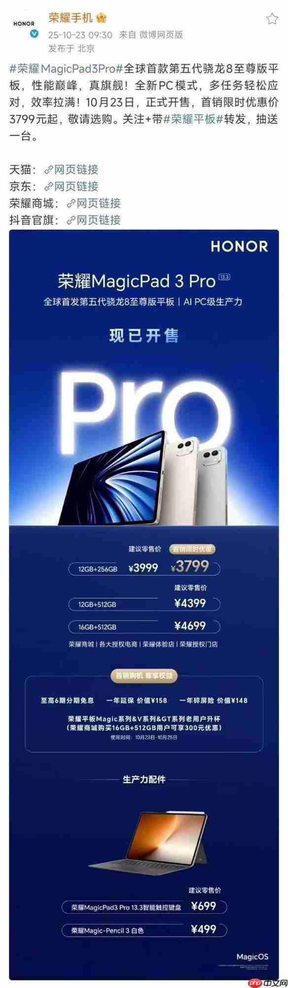 全球首款第五代骁龙8至尊版平板正式发售 荣耀MagicPad3Pro定义安卓阵营最强