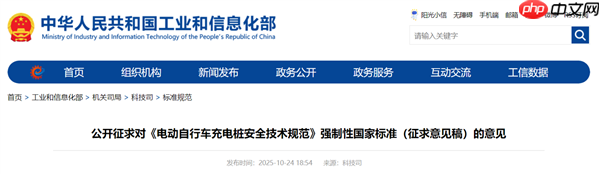 我国保有量约3.8亿！工信部：电动自行车充电桩新国标公开征求意见